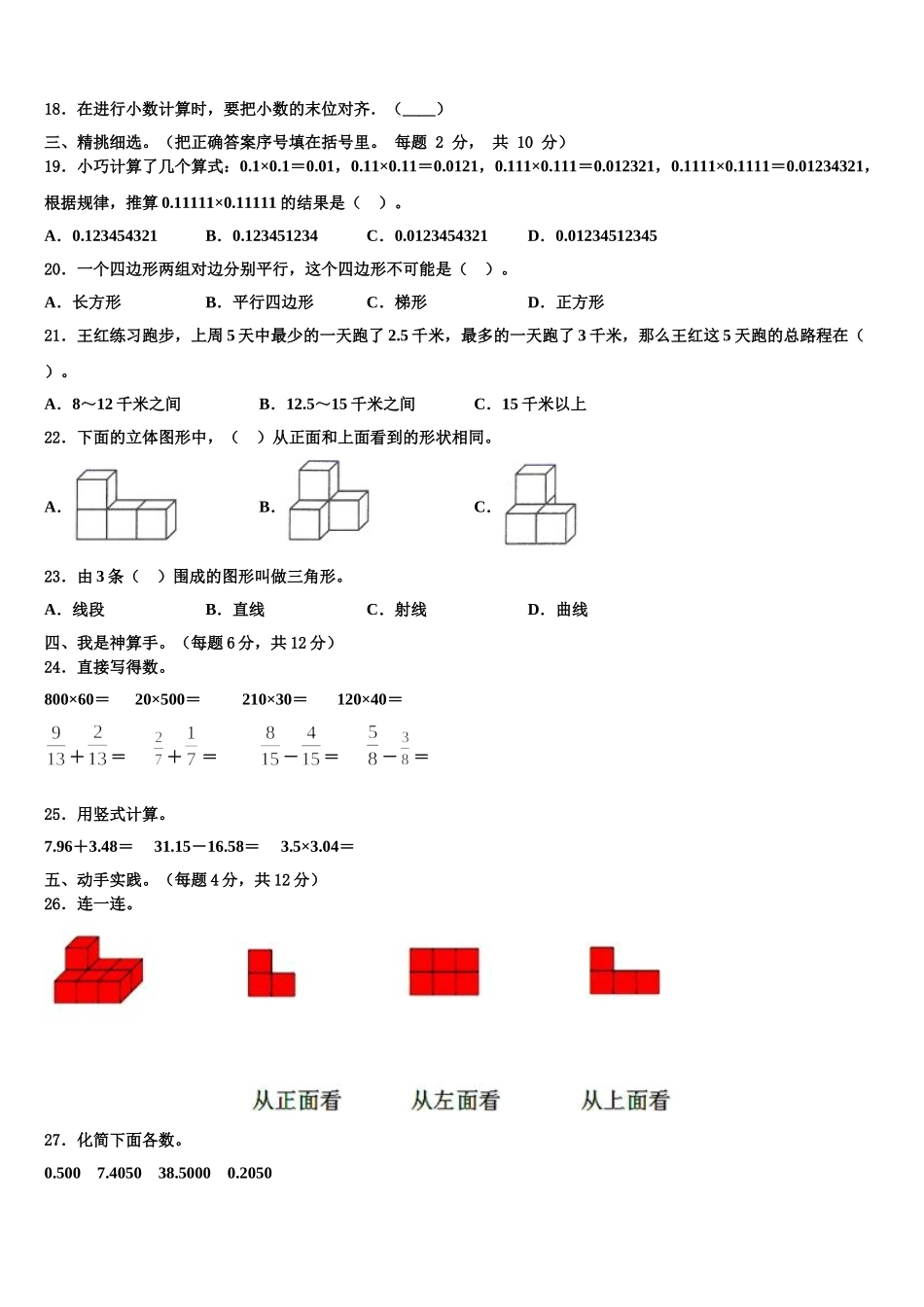 黔西南布依族苗族自治州兴仁县2025年数学四下期末考试试题含解析_第2页