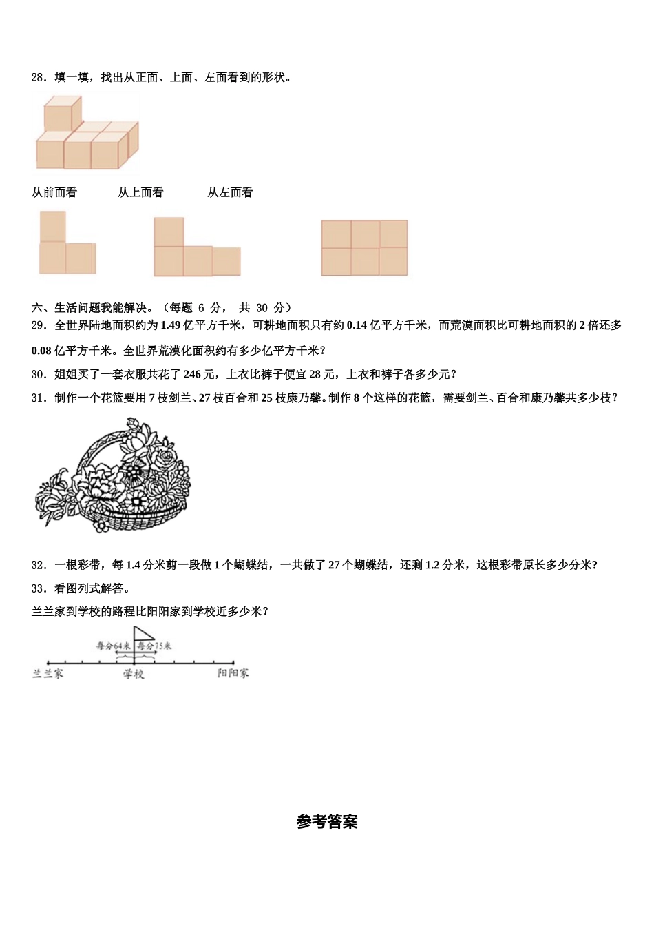 黔西南布依族苗族自治州兴仁县2025年数学四下期末考试试题含解析_第3页