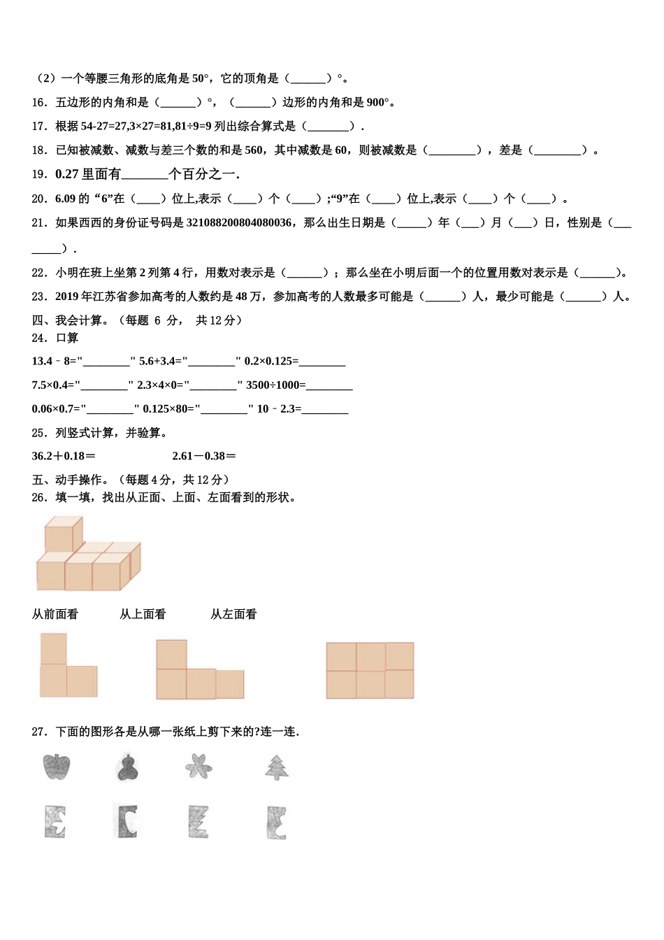 2025年保定市清苑县数学四年级第二学期期末达标检测试题含解析_第2页