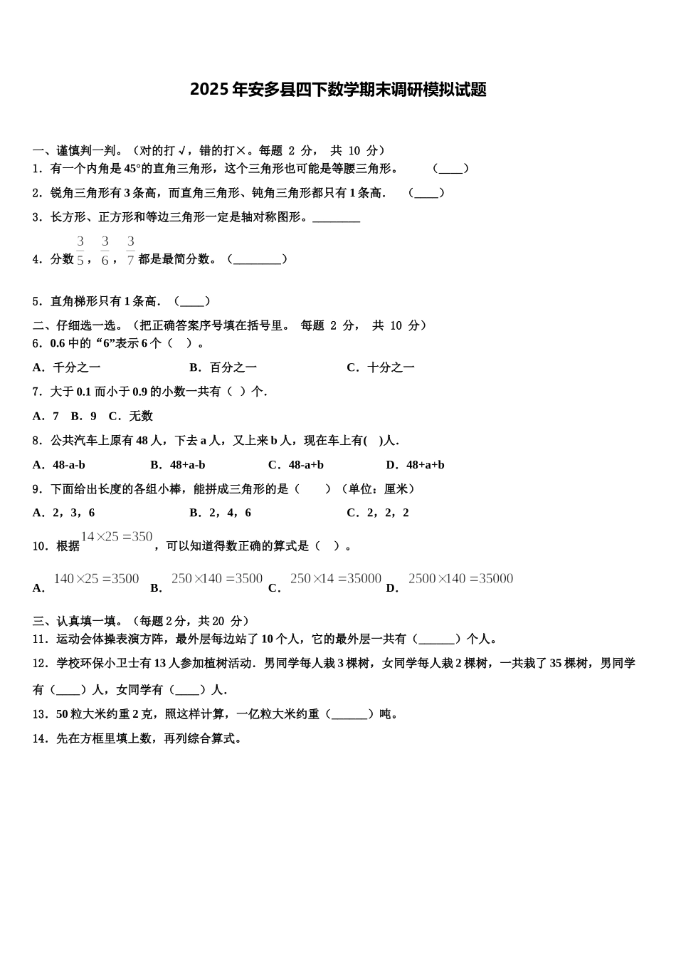 2025年安多县四下数学期末调研模拟试题含解析_第1页