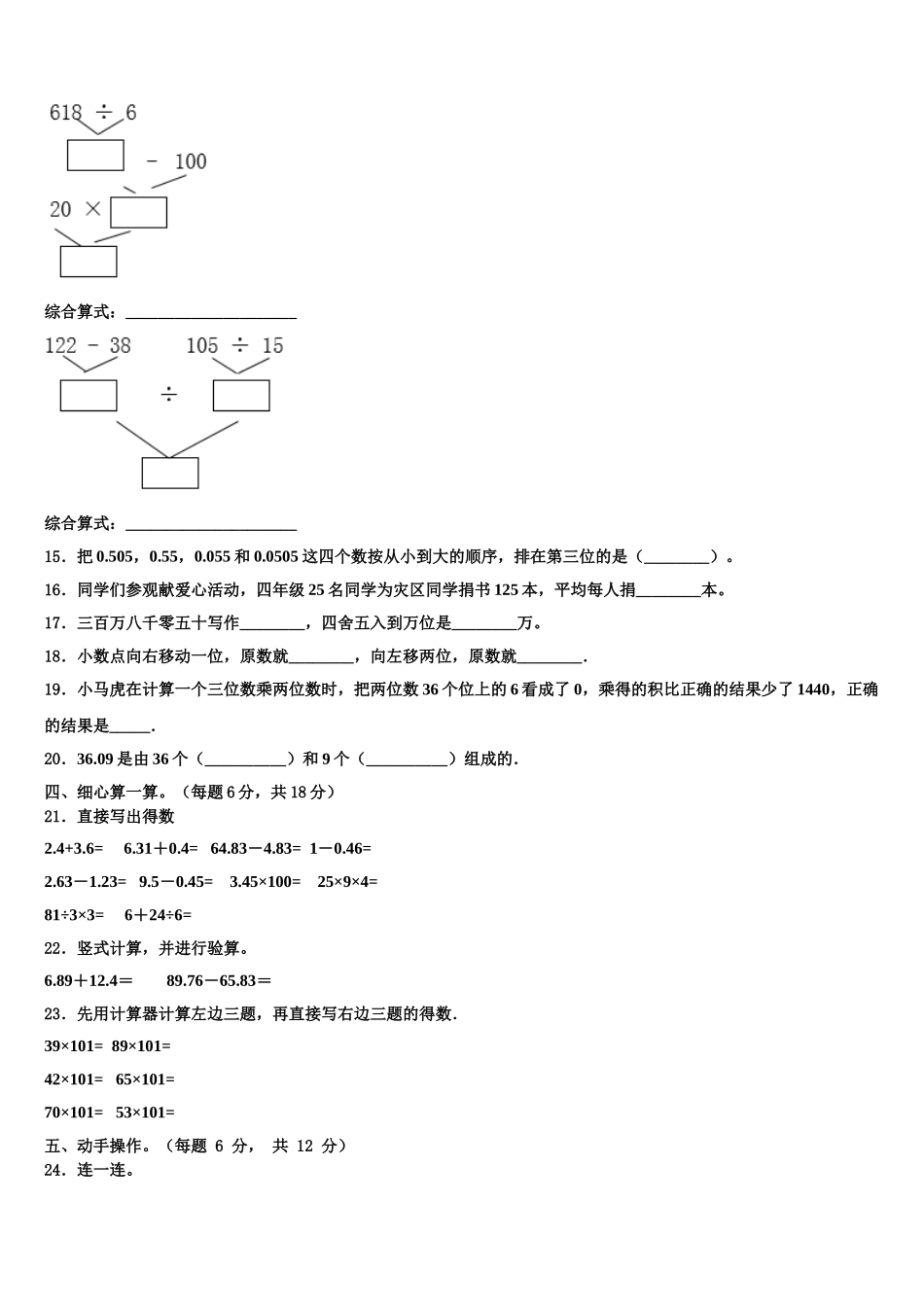 2025年安多县四下数学期末调研模拟试题含解析_第2页