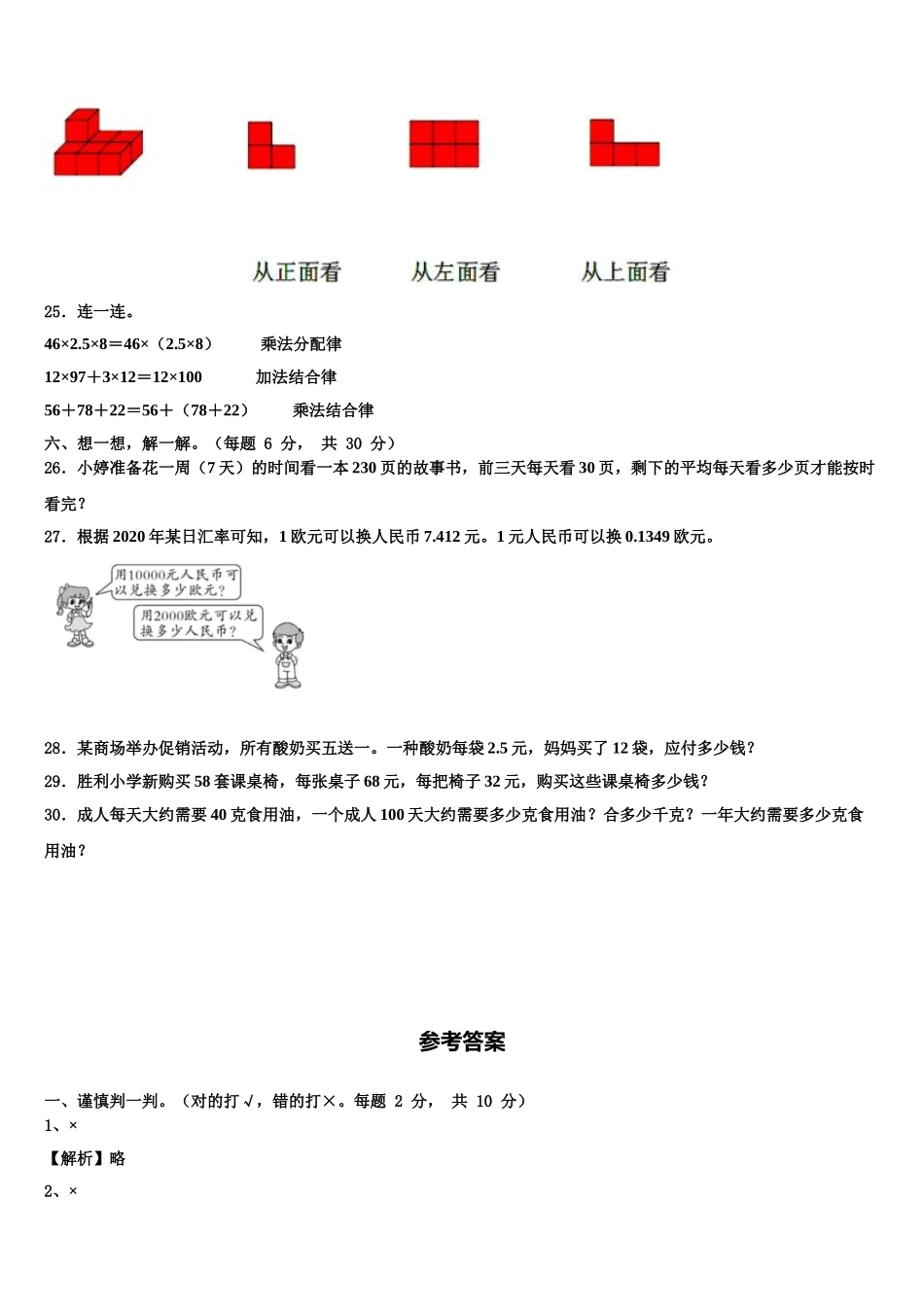 2025年安多县四下数学期末调研模拟试题含解析_第3页