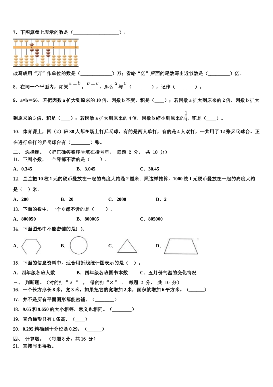 2025届黑水县数学四年级第二学期期末达标检测试题含解析_第2页