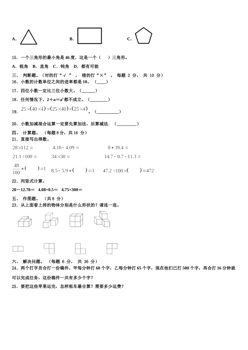仁化县2025年数学四年级第二学期期末复习检测试题含解析_第2页
