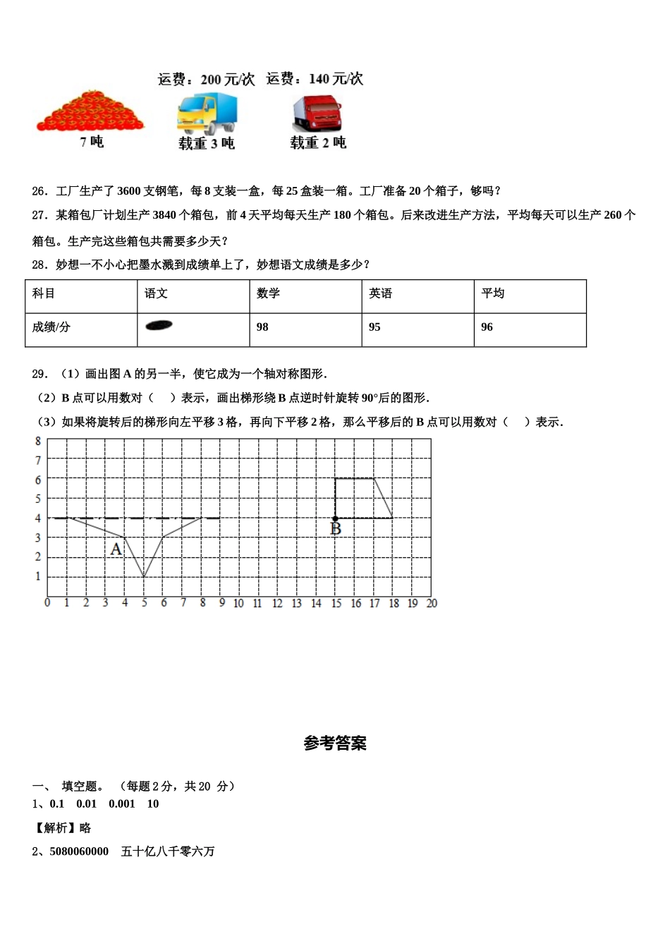 仁化县2025年数学四年级第二学期期末复习检测试题含解析_第3页