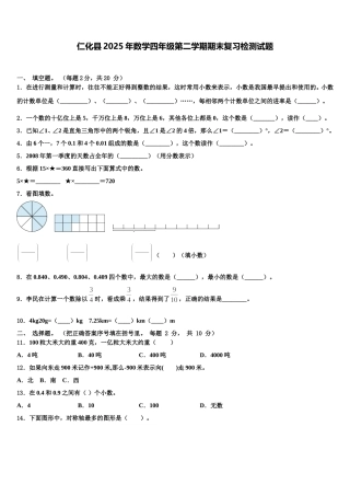 仁化县2025年数学四年级第二学期期末复习检测试题含解析