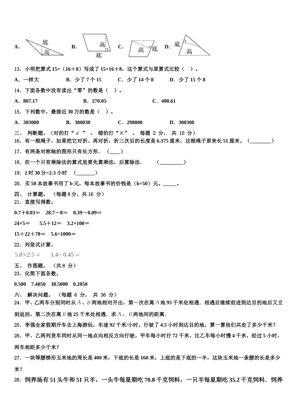 乃东县2025年四下数学期末调研试题含解析_第2页