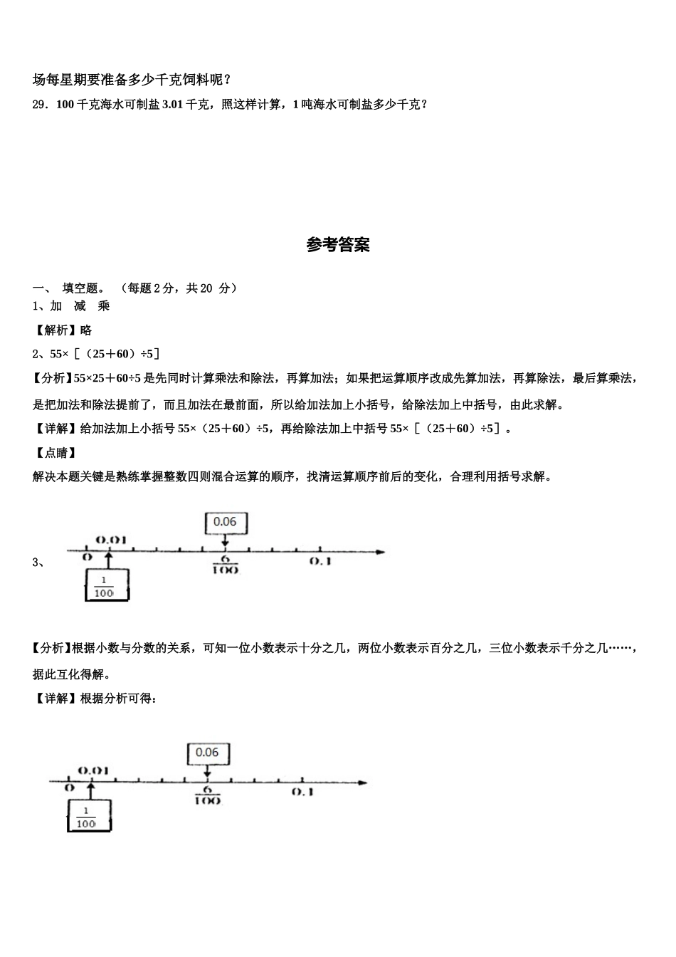 乃东县2025年四下数学期末调研试题含解析_第3页