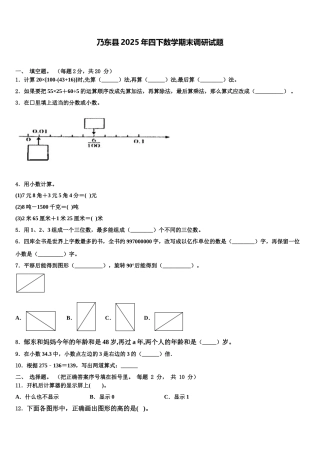 乃东县2025年四下数学期末调研试题含解析
