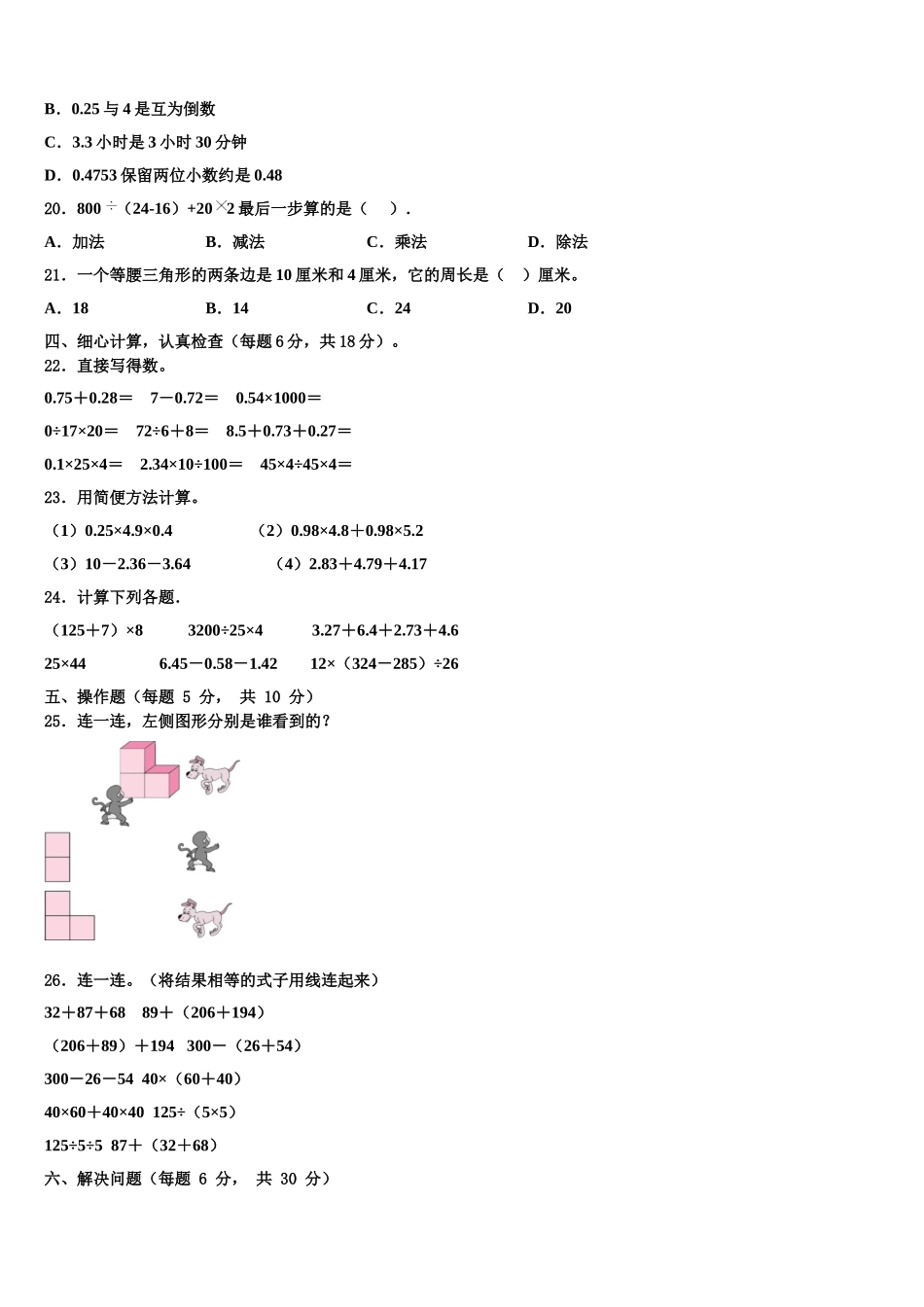 衡水市武强县2025年四年级数学第二学期期末质量跟踪监视模拟试题含解析_第2页