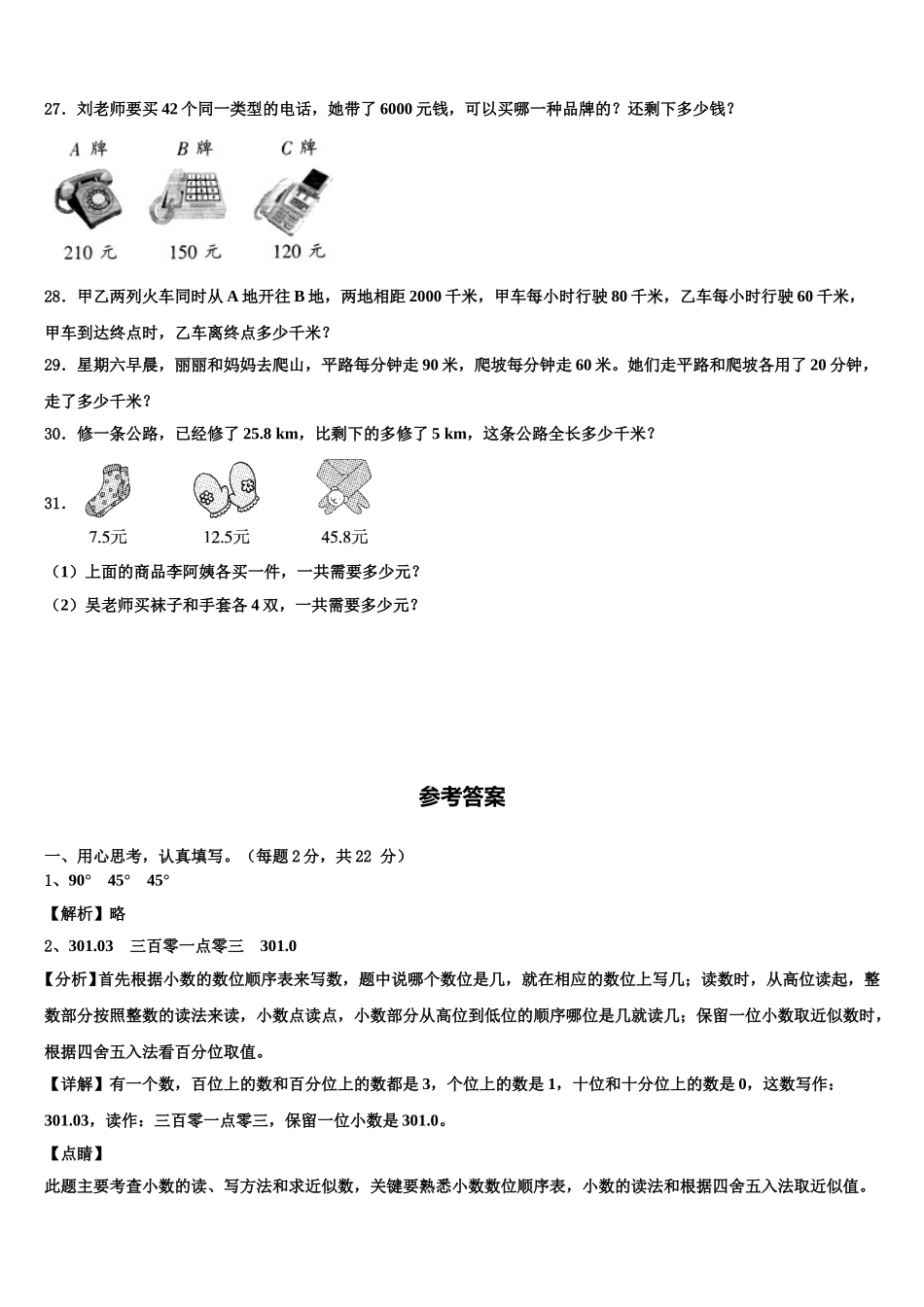 衡水市武强县2025年四年级数学第二学期期末质量跟踪监视模拟试题含解析_第3页