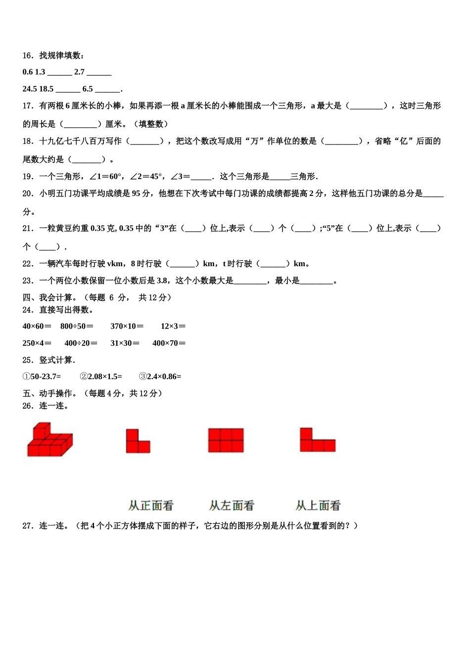 双江拉祜族佤族布朗族傣族自治县2025年四年级数学第二学期期末统考试题含解析_第2页