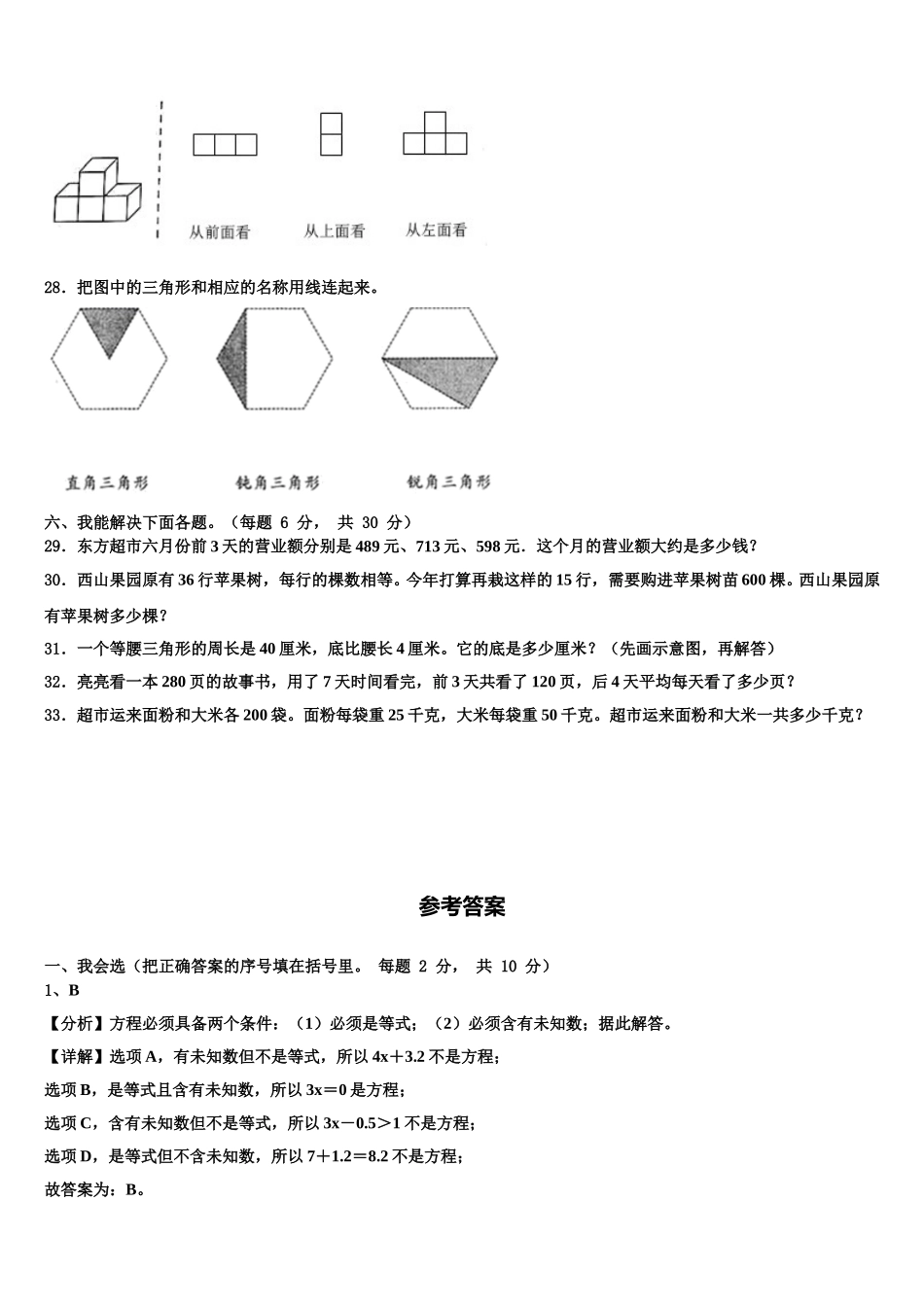 双江拉祜族佤族布朗族傣族自治县2025年四年级数学第二学期期末统考试题含解析_第3页