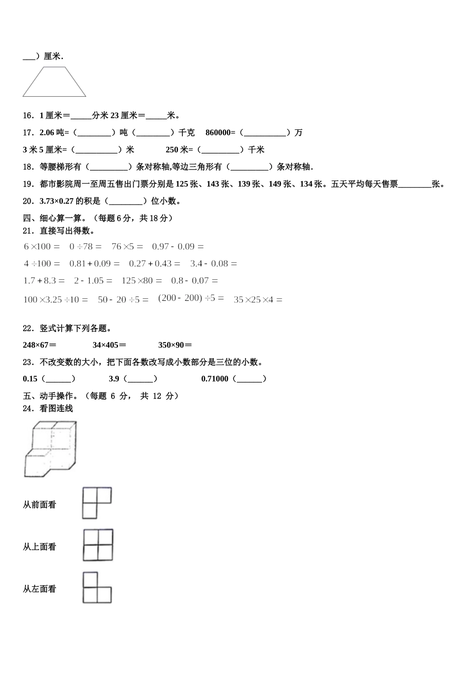 2025届宁强县四年级数学第二学期期末教学质量检测模拟试题含解析_第2页
