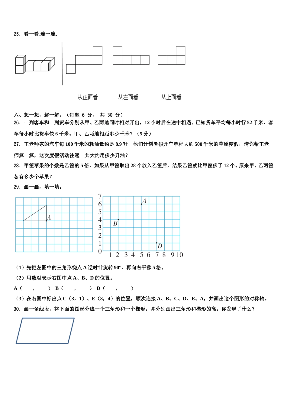 2025届宁强县四年级数学第二学期期末教学质量检测模拟试题含解析_第3页