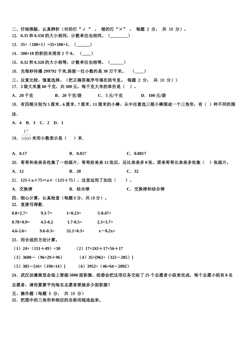 2025年平舆县数学四下期末考试试题含解析_第2页