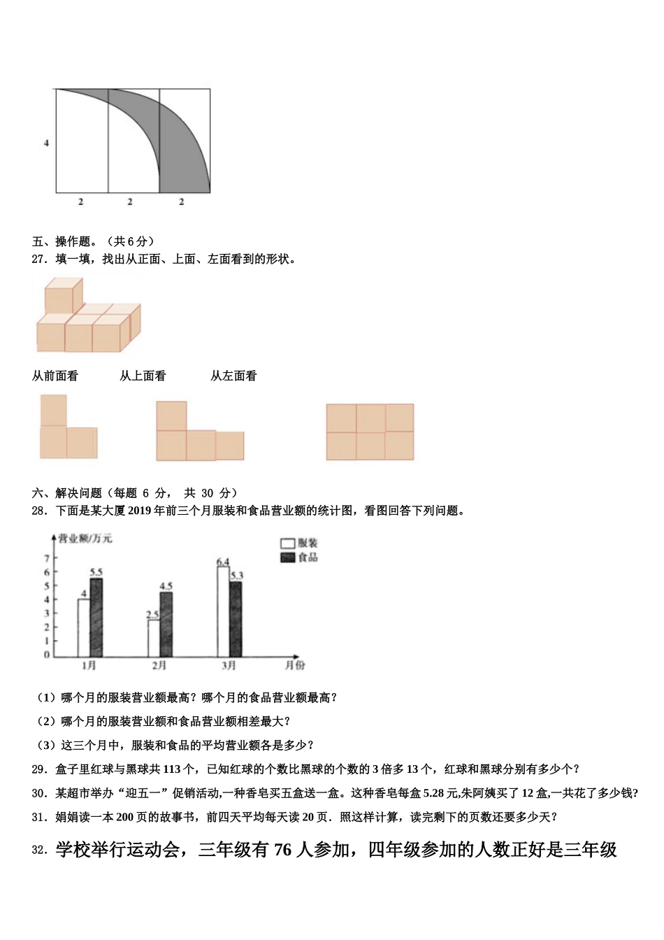 2025届通许县四下数学期末预测试题含解析_第3页