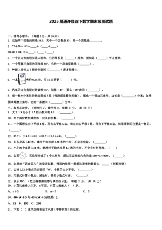 2025届通许县四下数学期末预测试题含解析