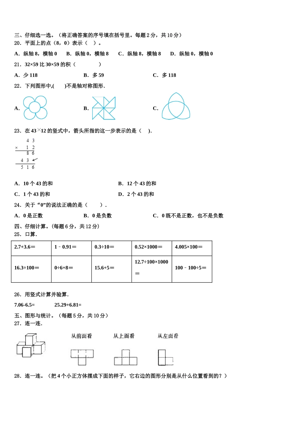 2025年盐津县数学四下期末学业质量监测试题含解析_第2页