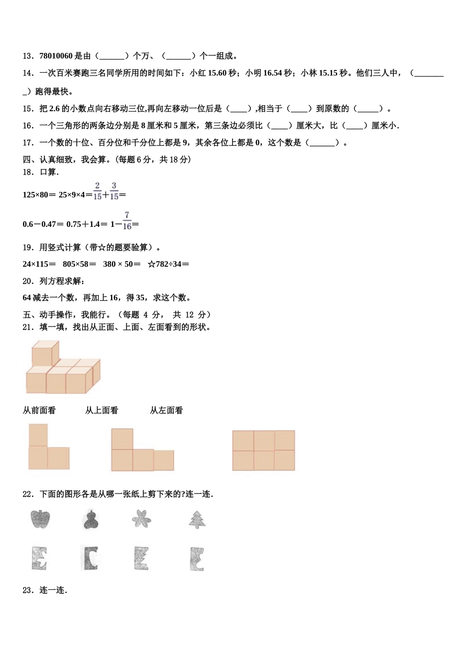 岐山县2025年四下数学期末统考试题含解析_第2页
