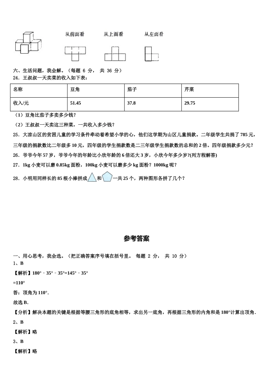 岐山县2025年四下数学期末统考试题含解析_第3页