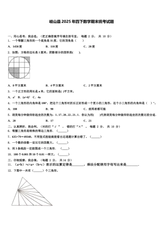 岐山县2025年四下数学期末统考试题含解析