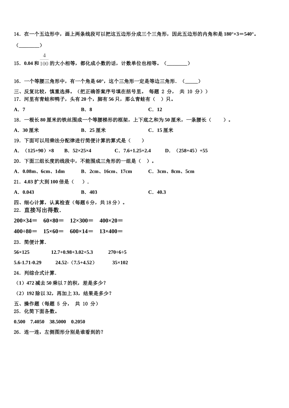 泰宁县2025年四下数学期末质量检测试题含解析_第2页