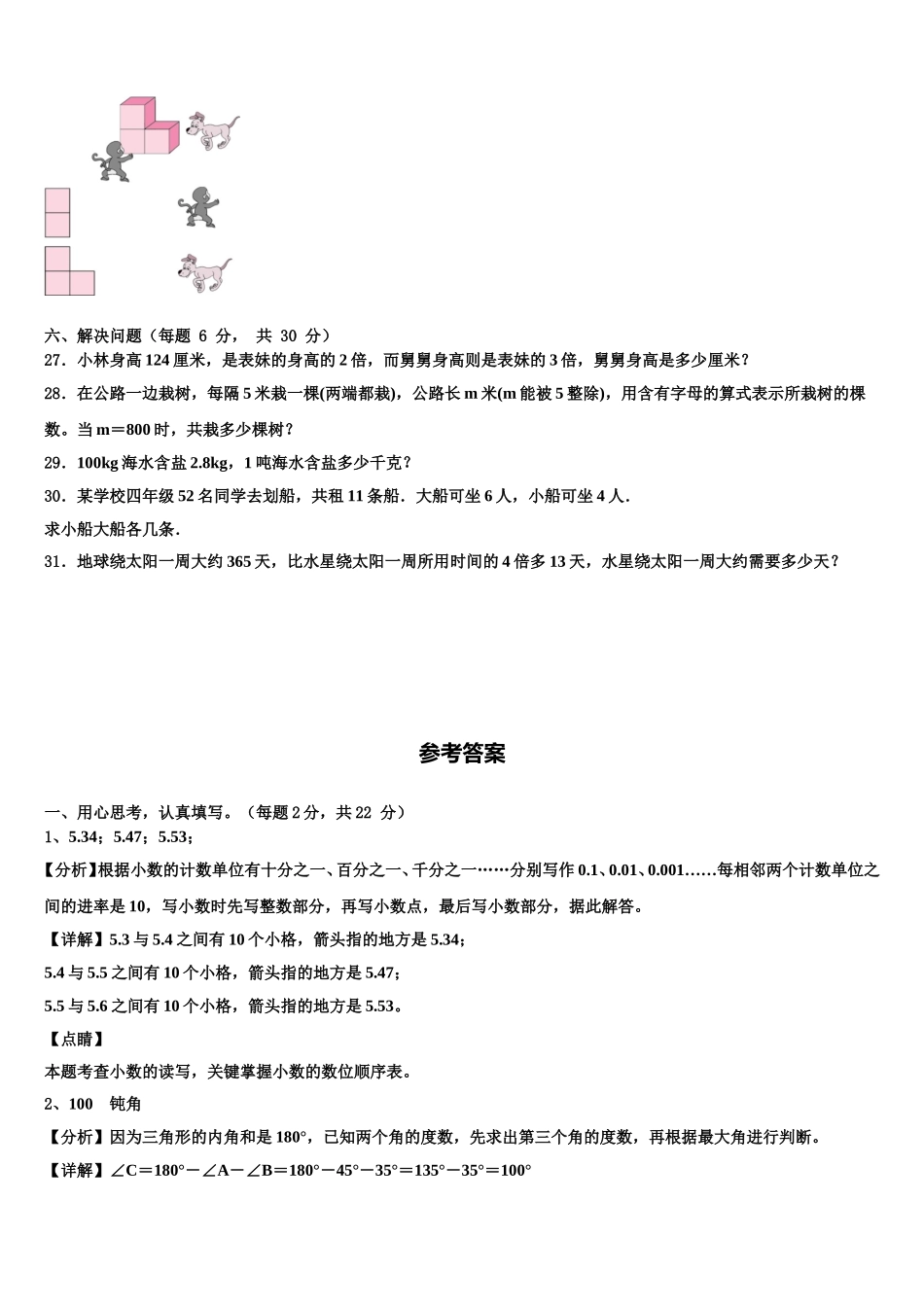 泰宁县2025年四下数学期末质量检测试题含解析_第3页