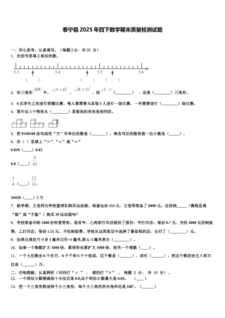 泰宁县2025年四下数学期末质量检测试题含解析