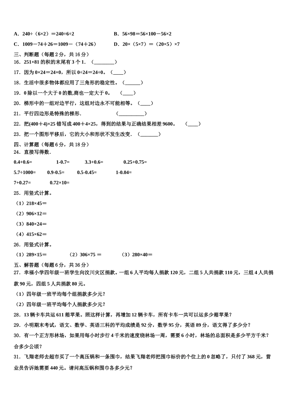 重庆市云阳县2024-2025学年数学四下期末质量检测模拟试题含解析_第2页