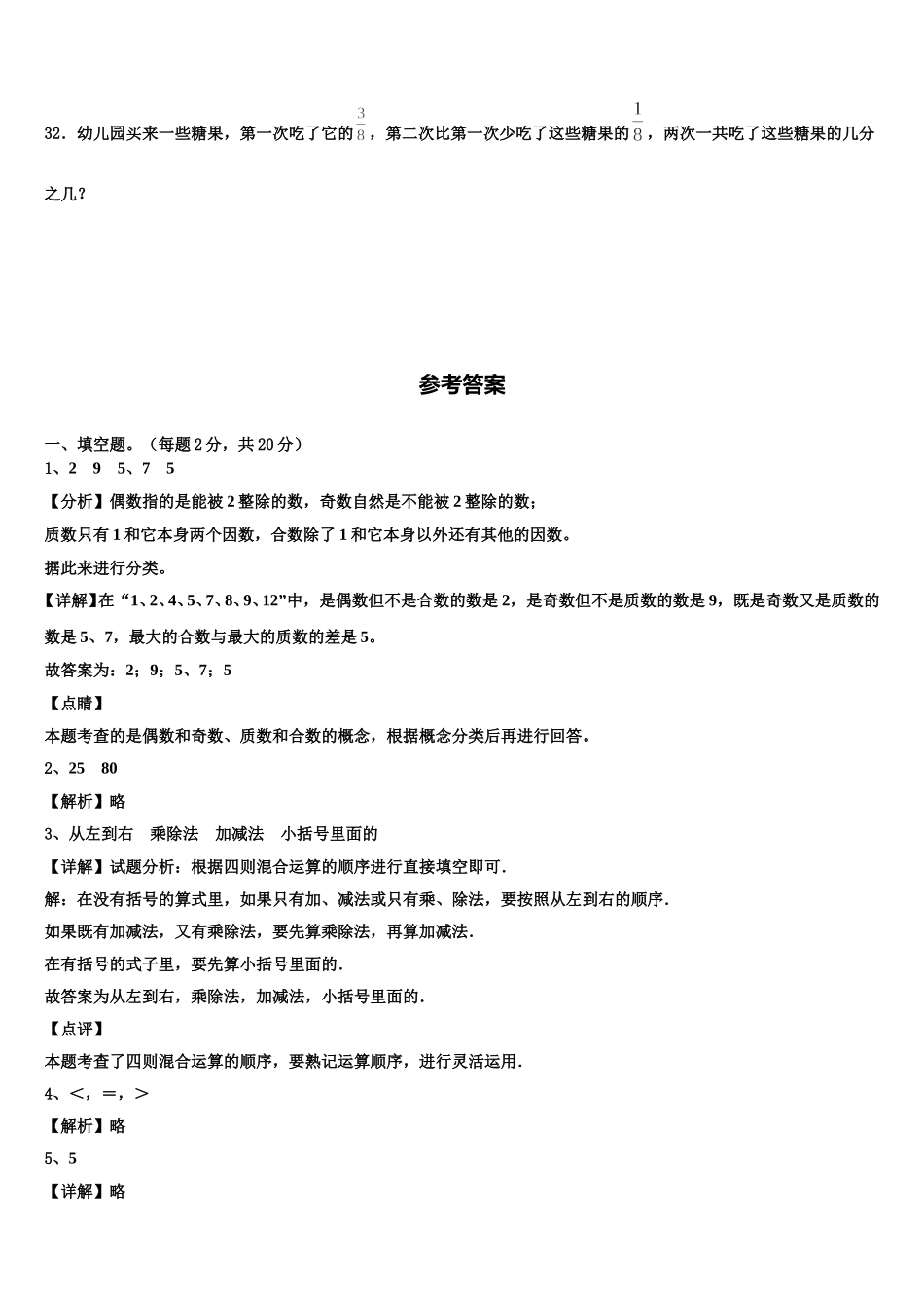 重庆市云阳县2024-2025学年数学四下期末质量检测模拟试题含解析_第3页