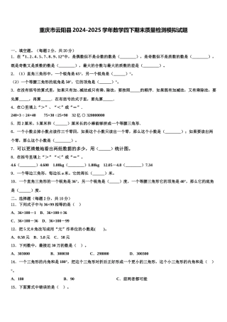重庆市云阳县2024-2025学年数学四下期末质量检测模拟试题含解析