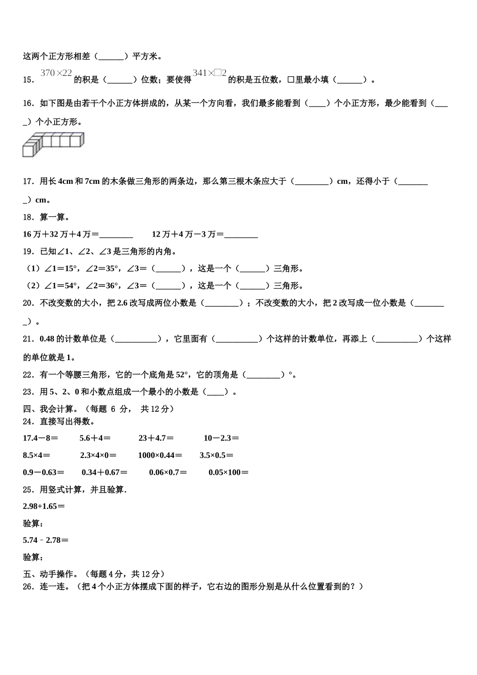 2025年平乡县四下数学期末检测模拟试题含解析_第2页