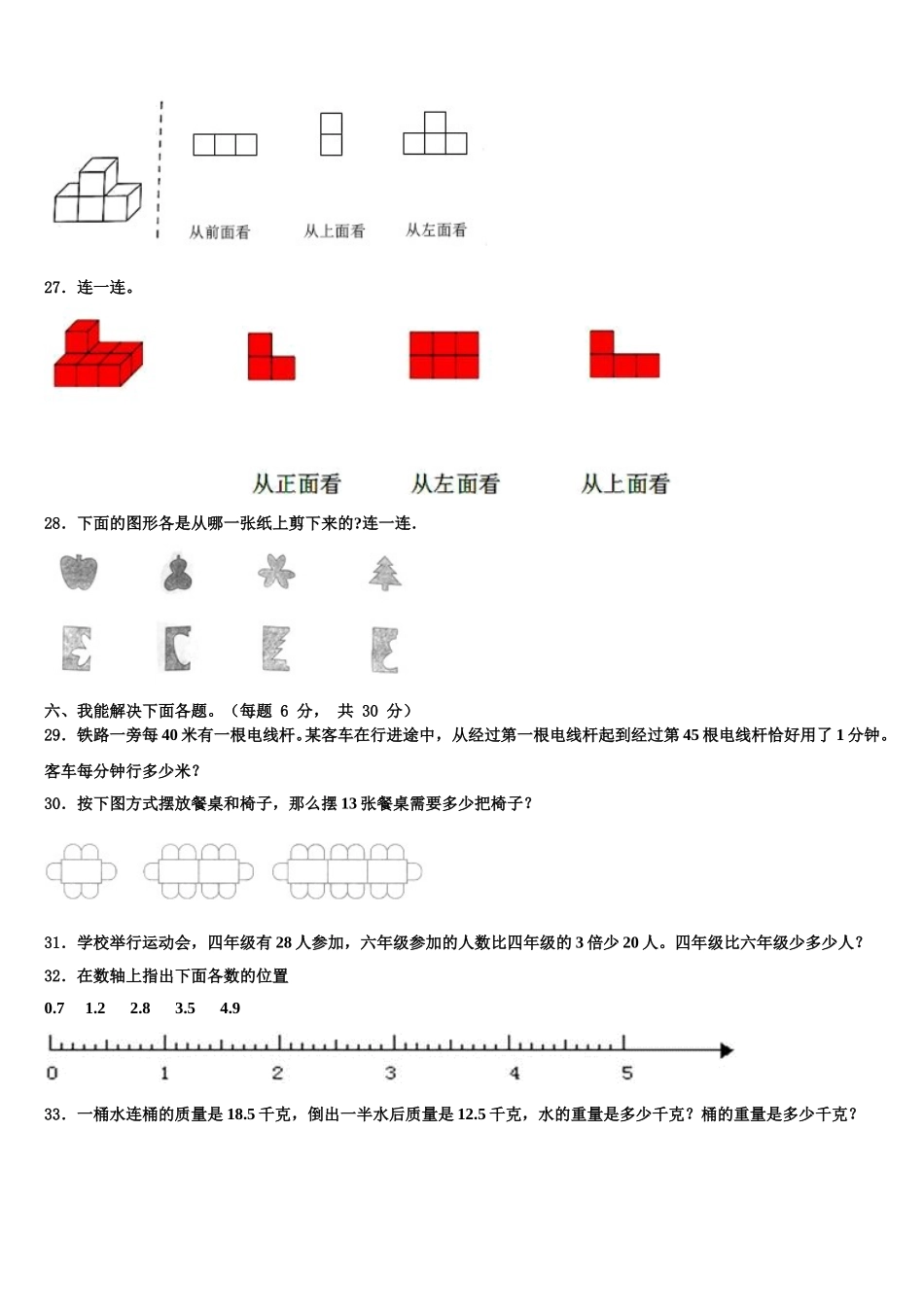 2025年平乡县四下数学期末检测模拟试题含解析_第3页