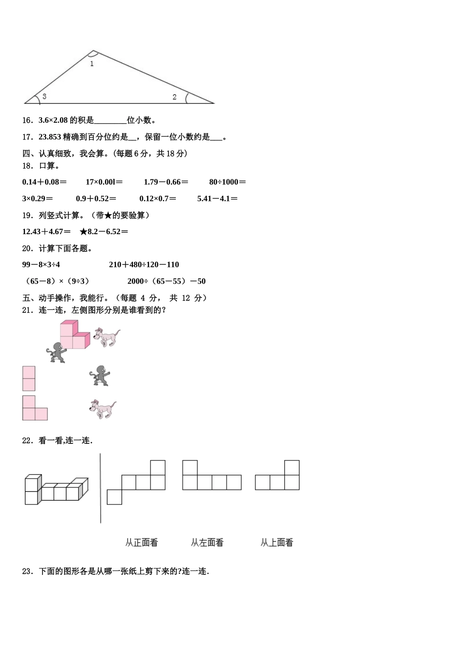 2025年玛多县数学四下期末联考试题含解析_第2页