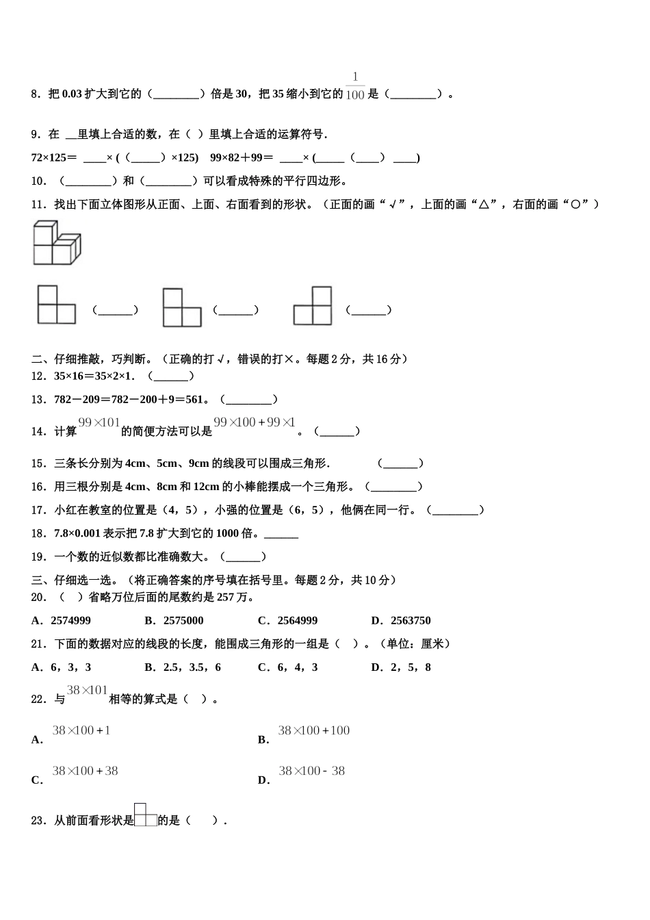 2025年梁河县四下数学期末复习检测模拟试题含解析_第2页