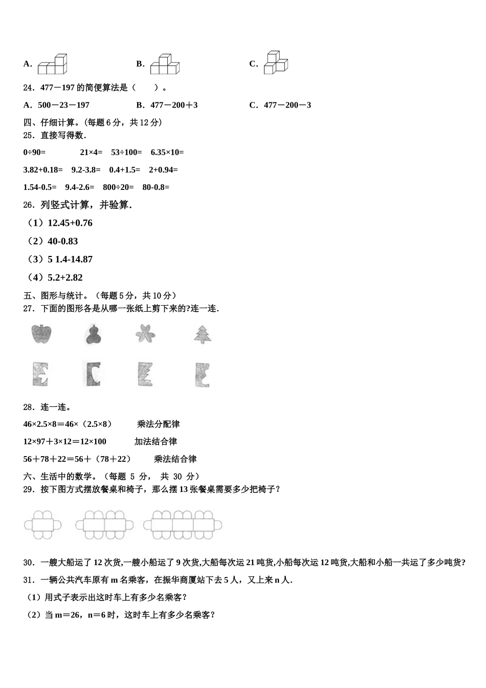 2025年梁河县四下数学期末复习检测模拟试题含解析_第3页