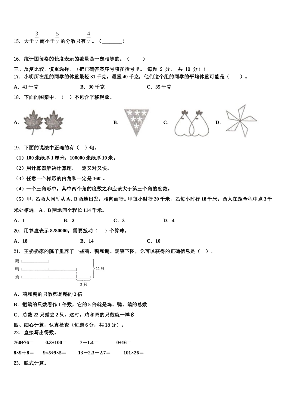 2025年清远市连南瑶族自治县四下数学期末检测模拟试题含解析_第2页