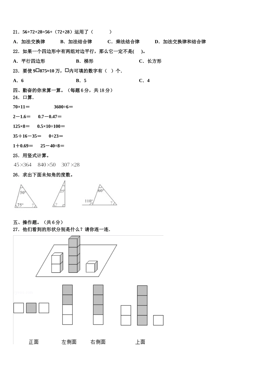 2025届册亨县四下数学期末质量检测模拟试题含解析_第2页
