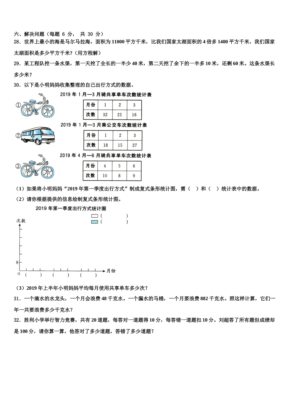 2025届册亨县四下数学期末质量检测模拟试题含解析_第3页