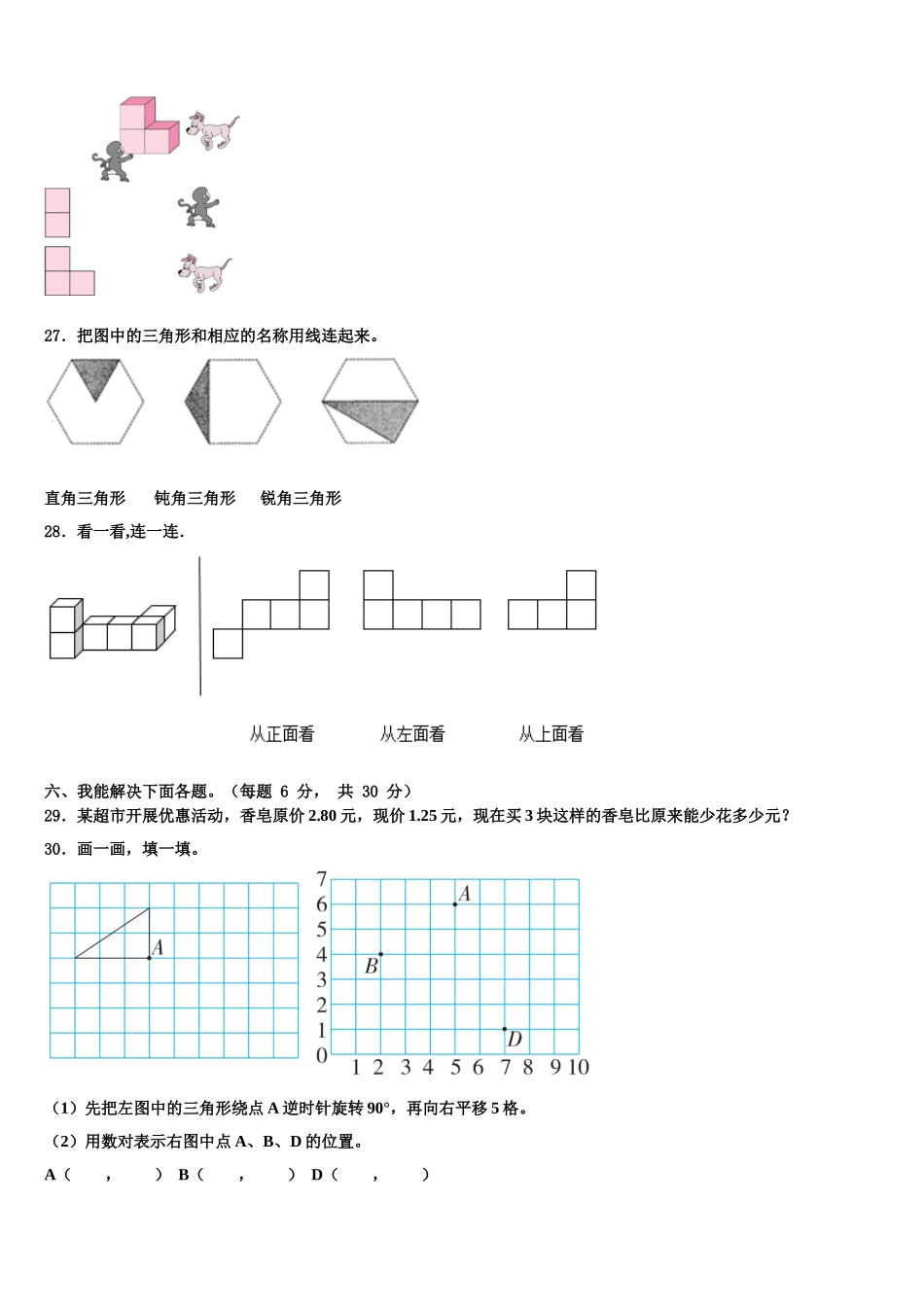 2025届永福县四年级数学第二学期期末达标测试试题含解析_第3页