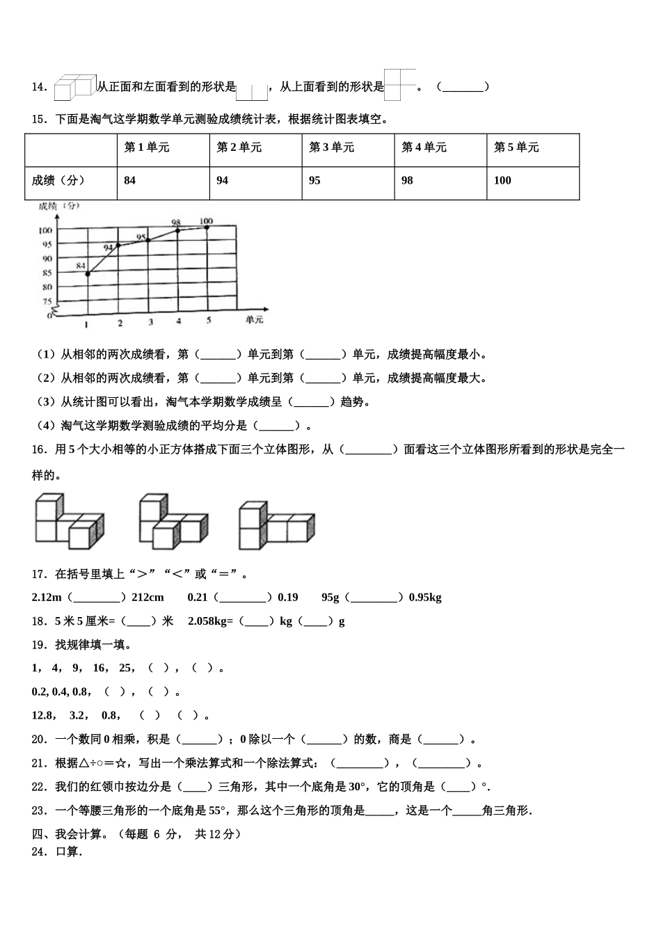 2024-2025学年岚皋县数学四下期末监测模拟试题含解析_第2页