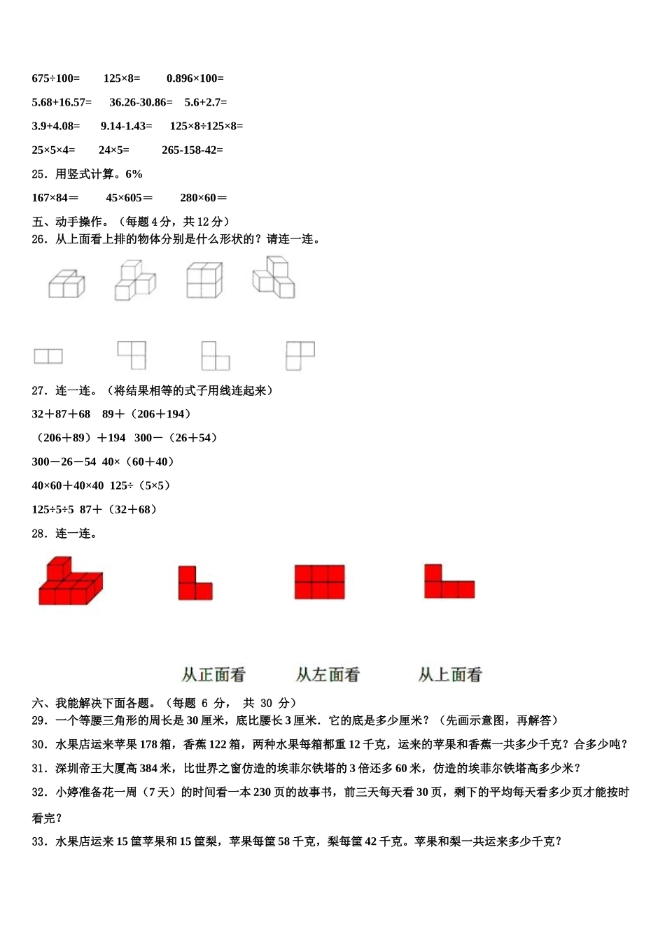 2024-2025学年岚皋县数学四下期末监测模拟试题含解析_第3页