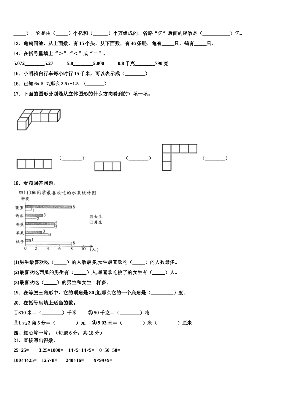 桐庐县2024-2025学年数学四下期末统考试题含解析_第2页