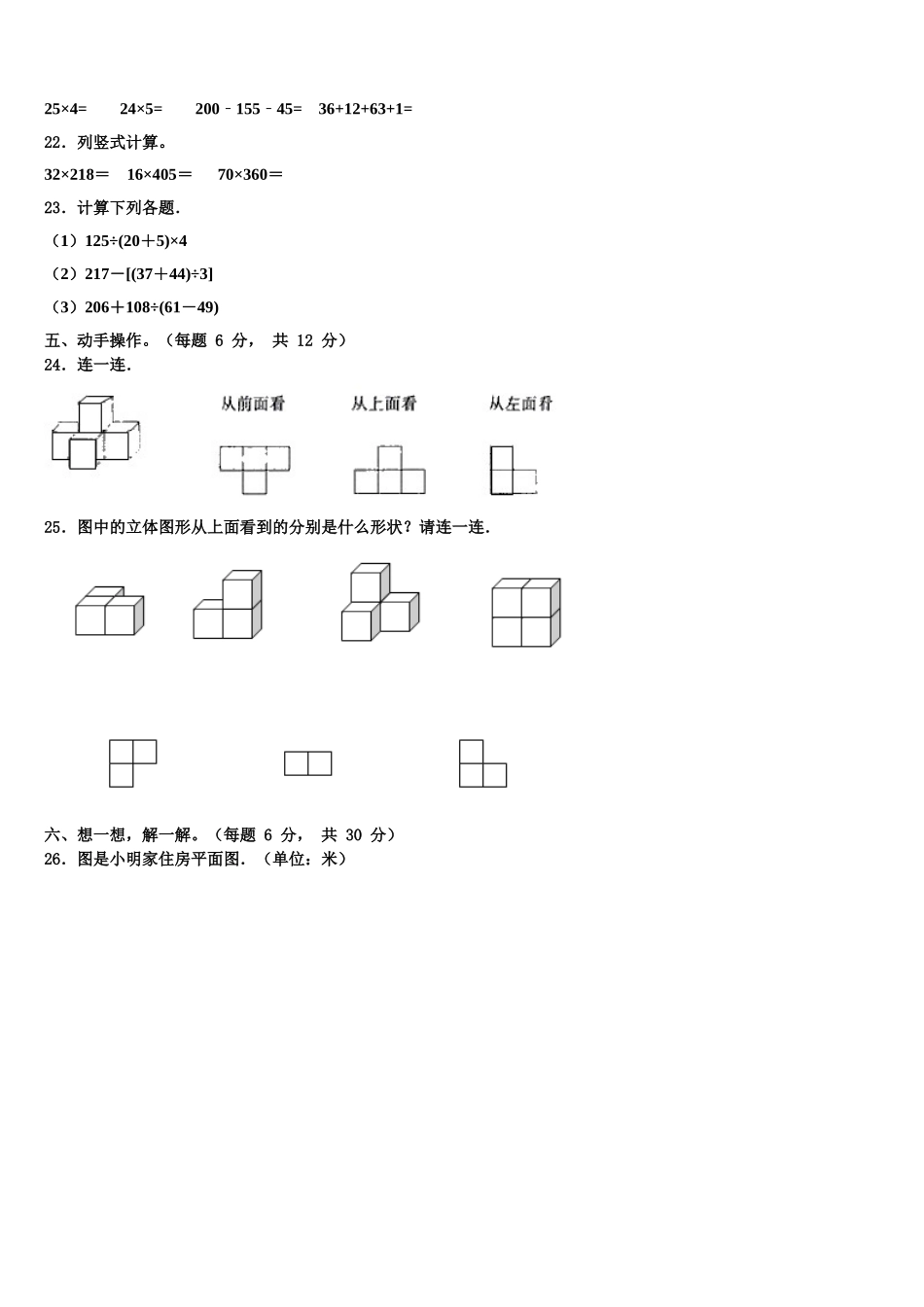 桐庐县2024-2025学年数学四下期末统考试题含解析_第3页