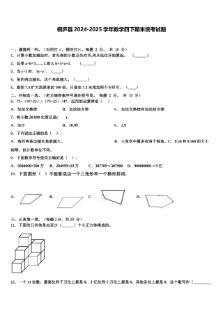 桐庐县2024-2025学年数学四下期末统考试题含解析