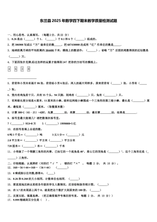 东兰县2025年数学四下期末教学质量检测试题含解析