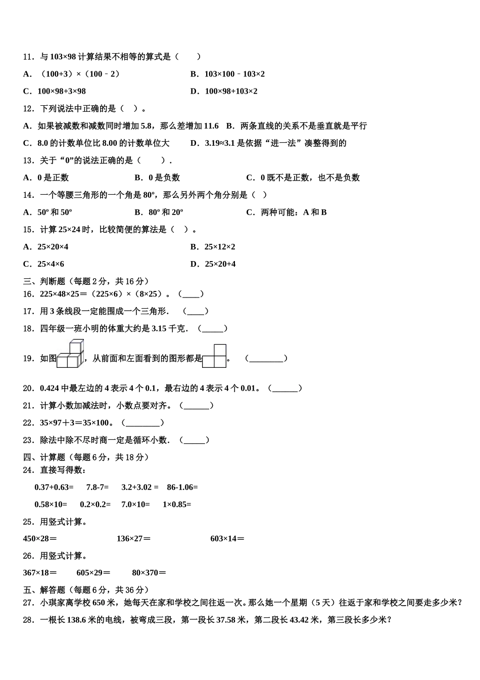 若羌县2024-2025学年数学四下期末经典模拟试题含解析_第2页