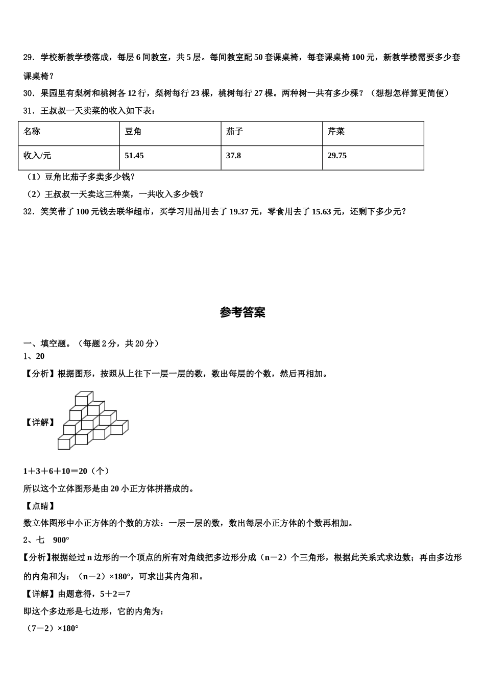 若羌县2024-2025学年数学四下期末经典模拟试题含解析_第3页