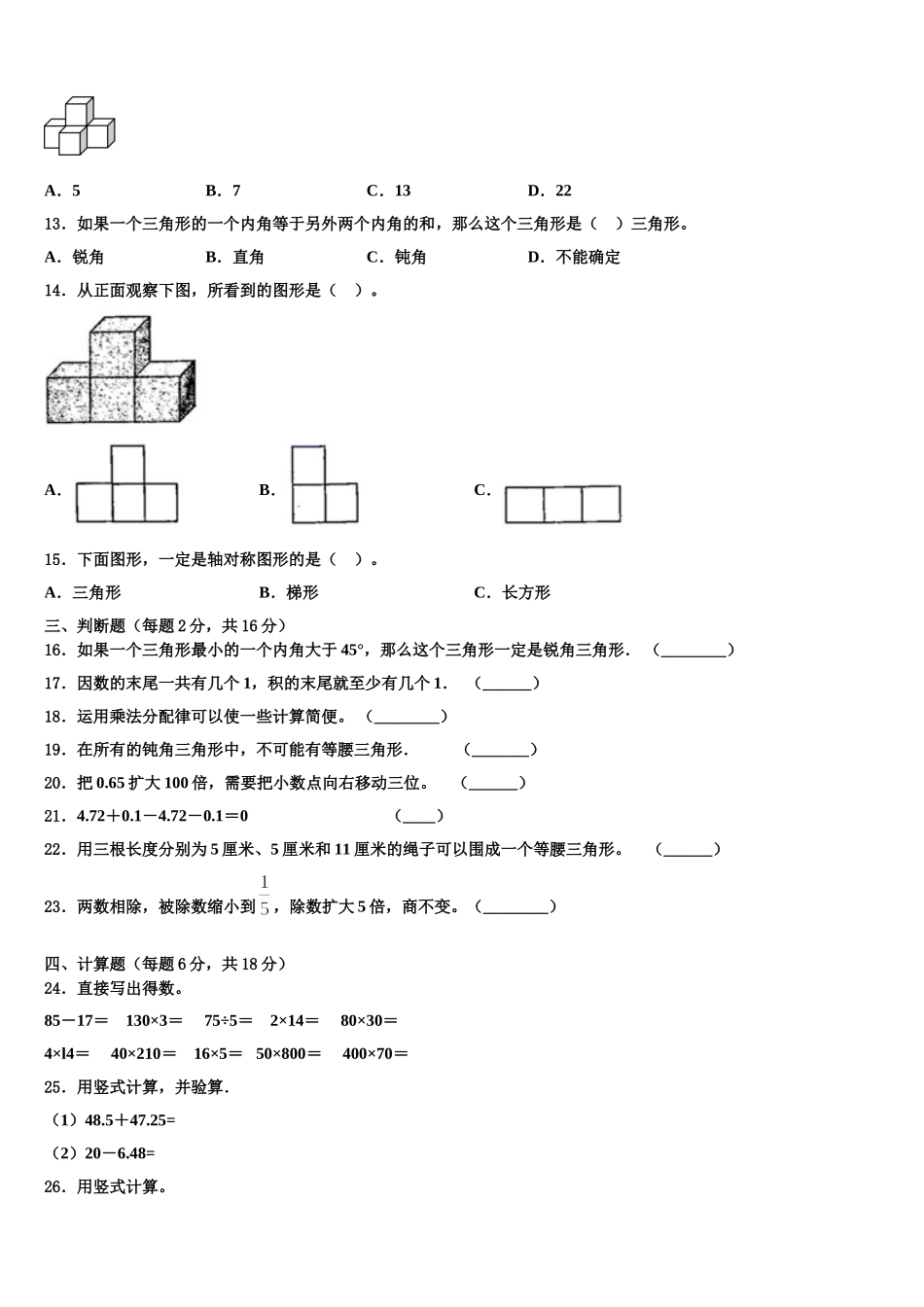 迁西县2025年四下数学期末学业水平测试试题含解析_第2页